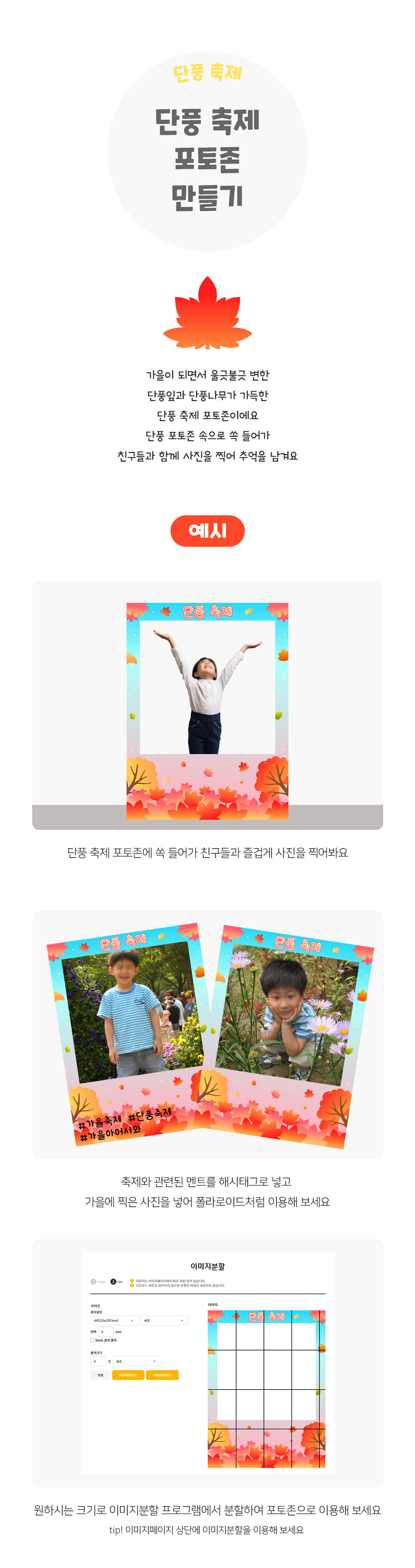 단풍축제포토존만들기