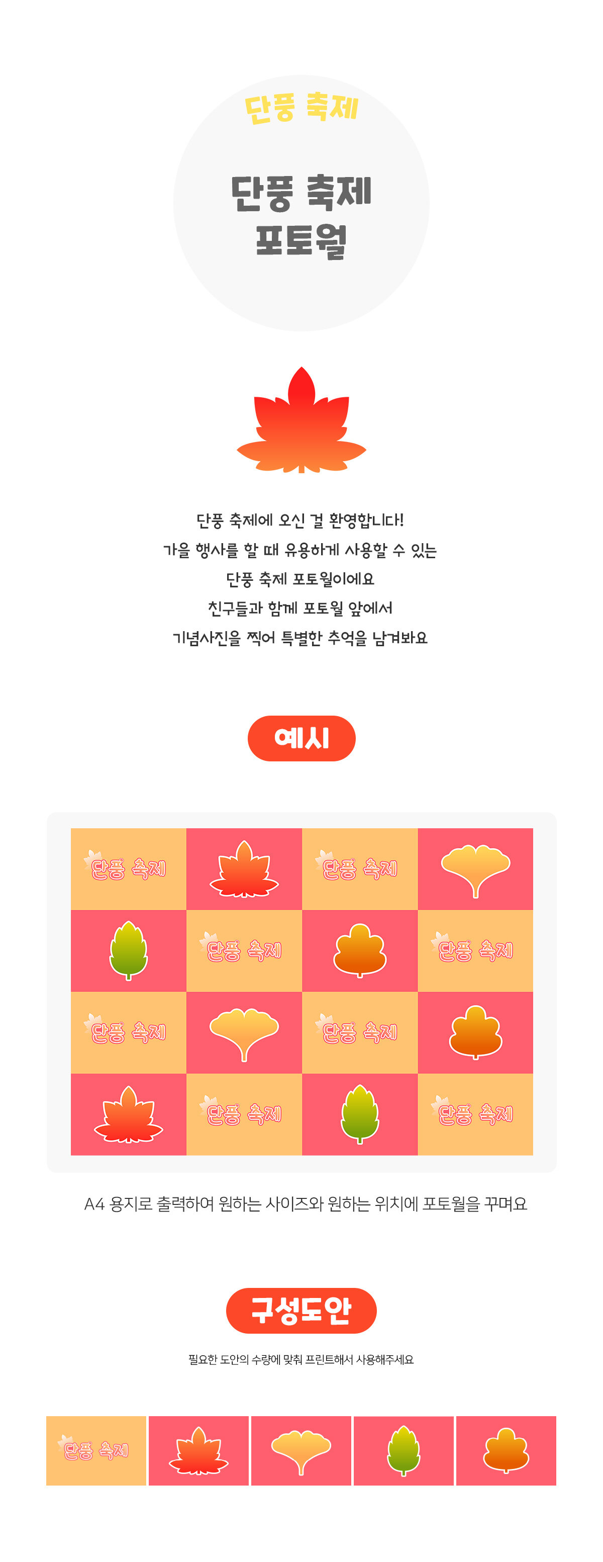 단풍축제포토월 단풍축제포토월