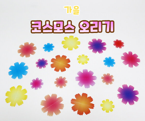 코스모스오리기