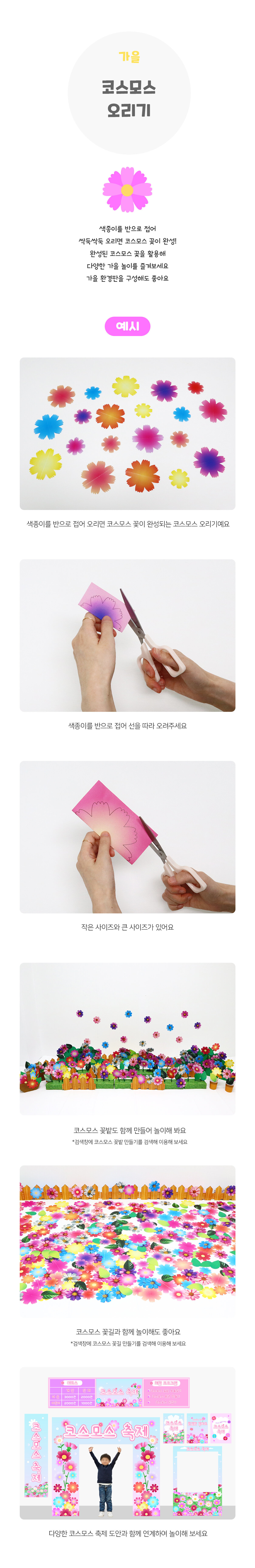 코스모스오리기