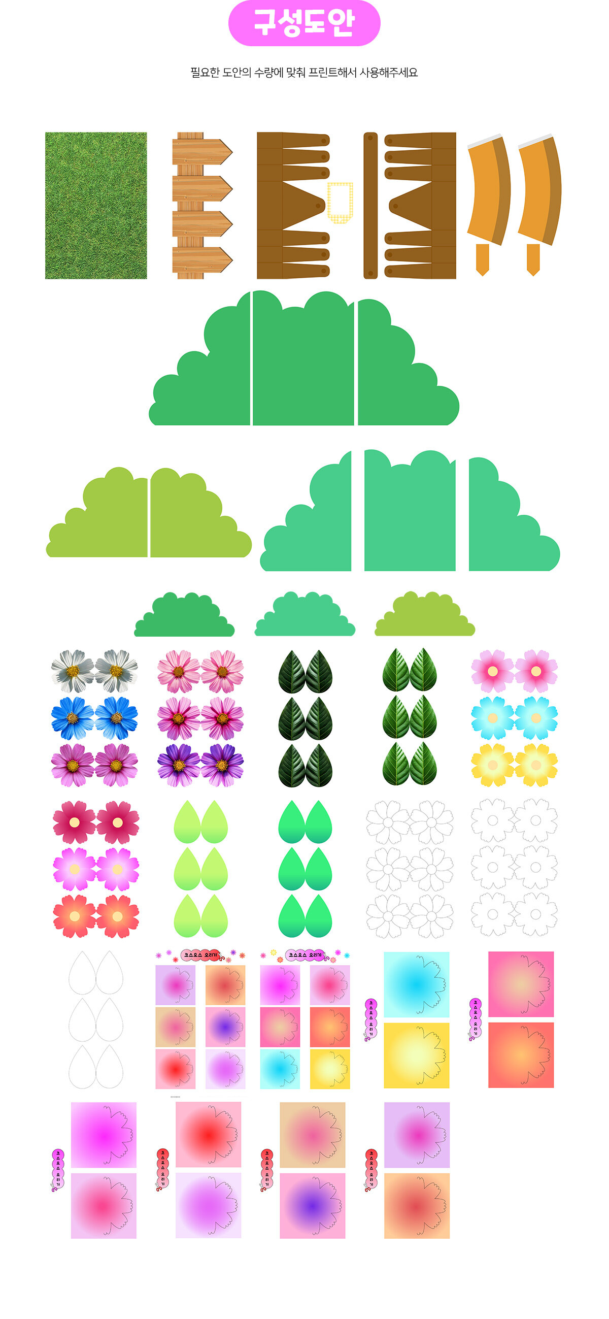 코스모스꽃밭만들기