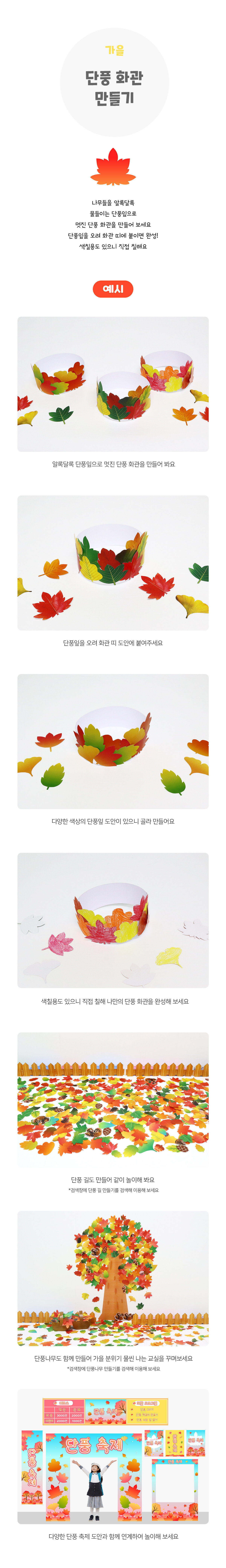 단풍화관만들기