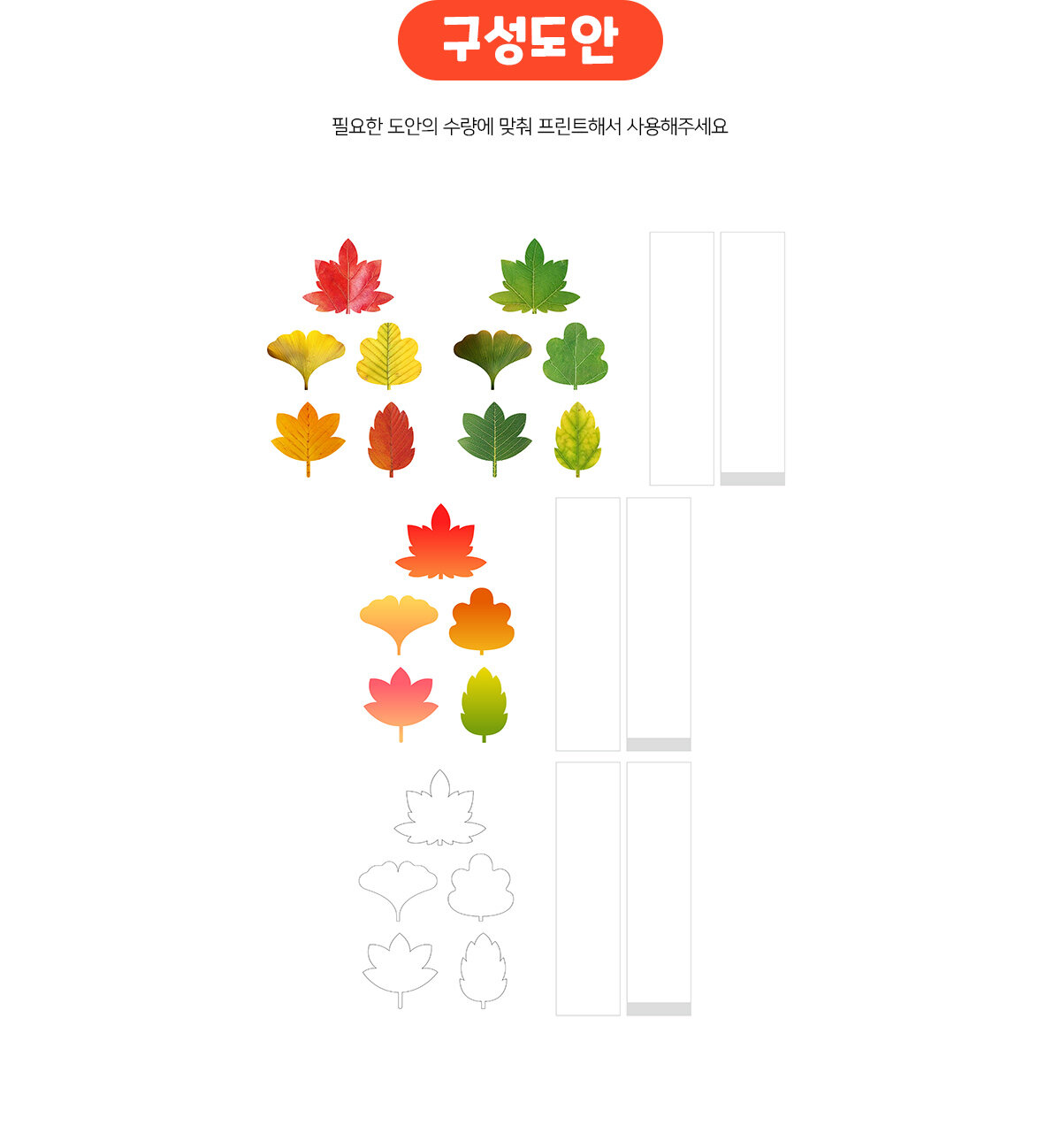 단풍화관만들기
