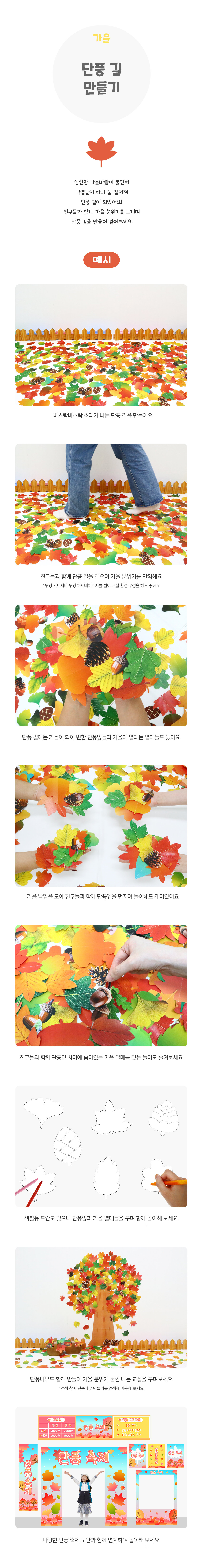 단풍길만들기 단풍길만들기