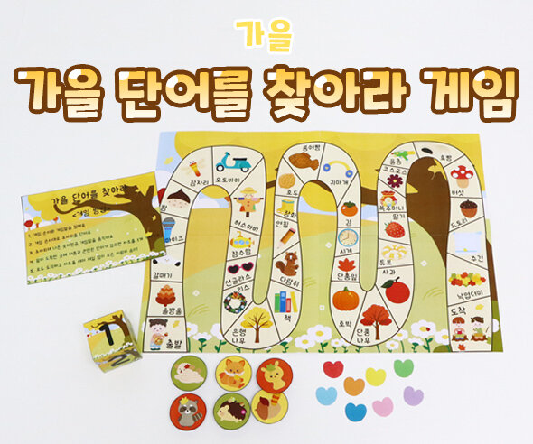 가을단어를찾아라게임 가을단어를찾아라게임