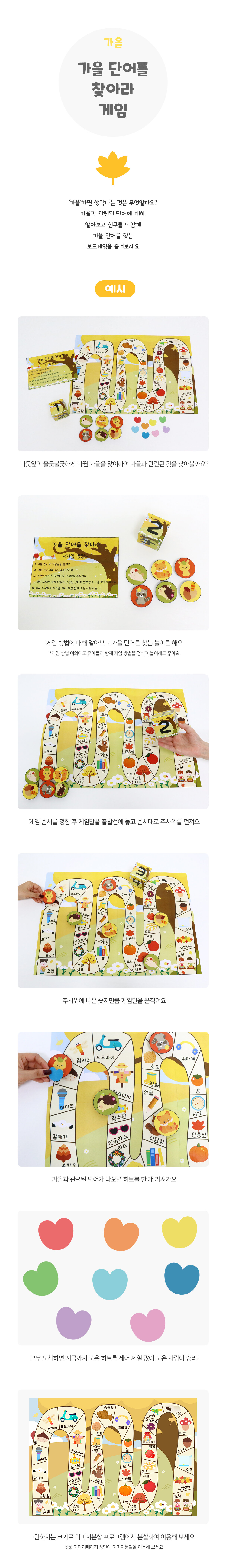 가을단어를찾아라게임 가을단어를찾아라게임