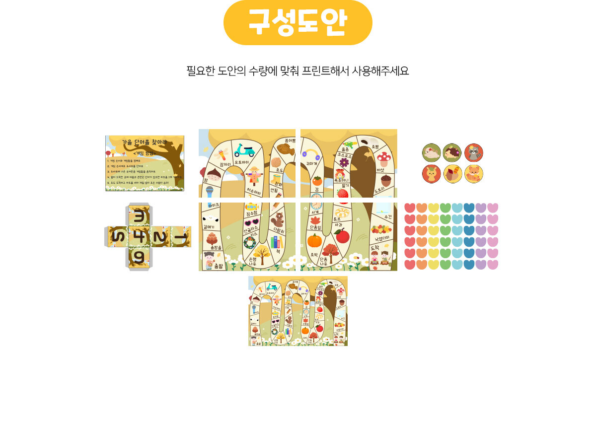 가을단어를찾아라게임 가을단어를찾아라게임