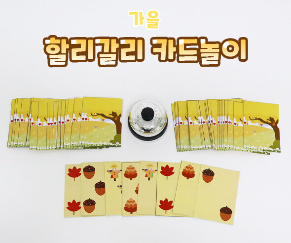 할리갈리카드놀이