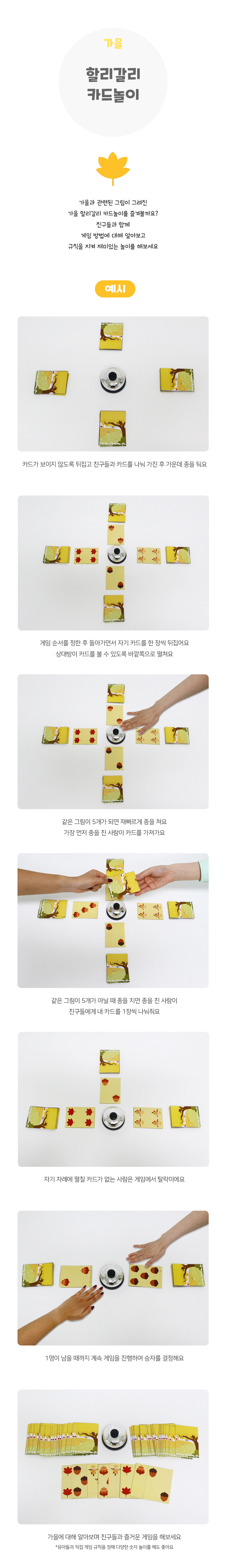 할리갈리카드놀이