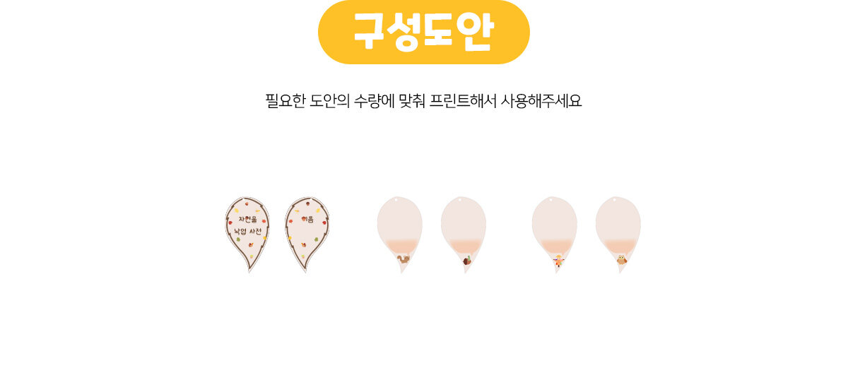 자연물낙엽사전