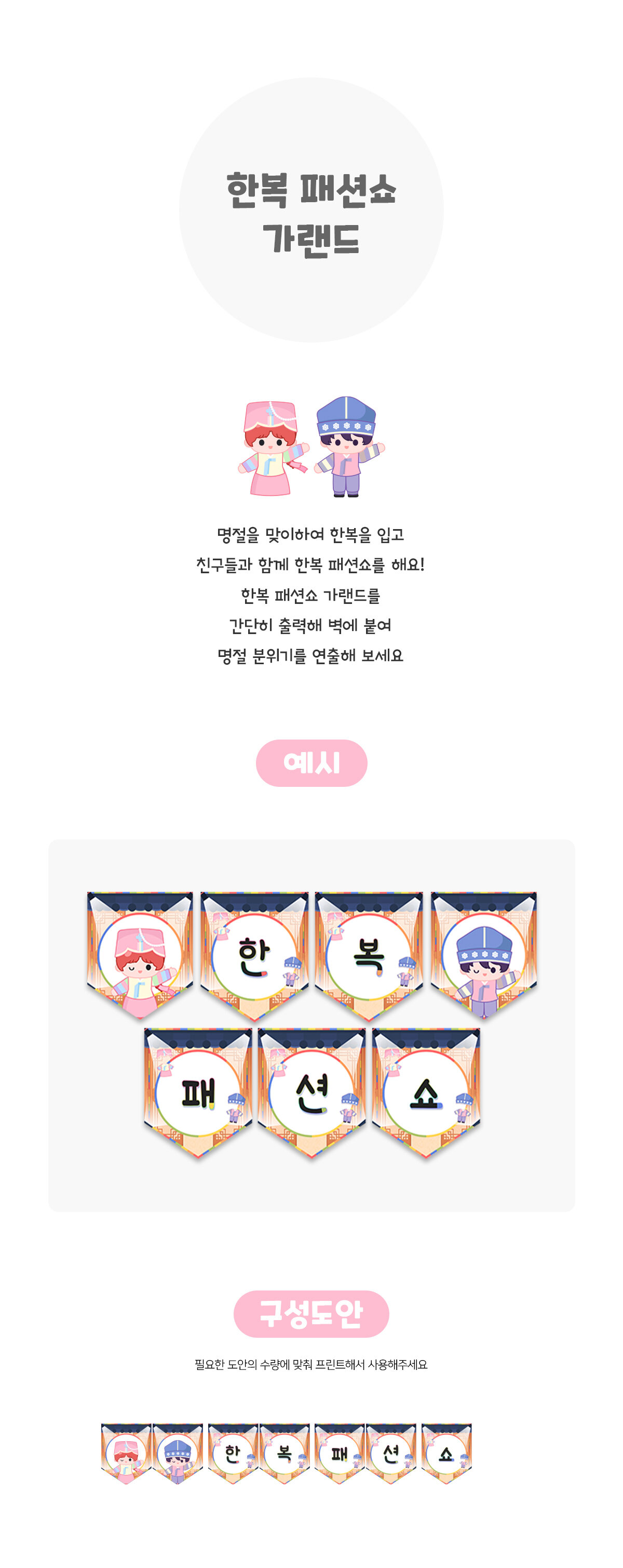 한복패션쇼가랜드