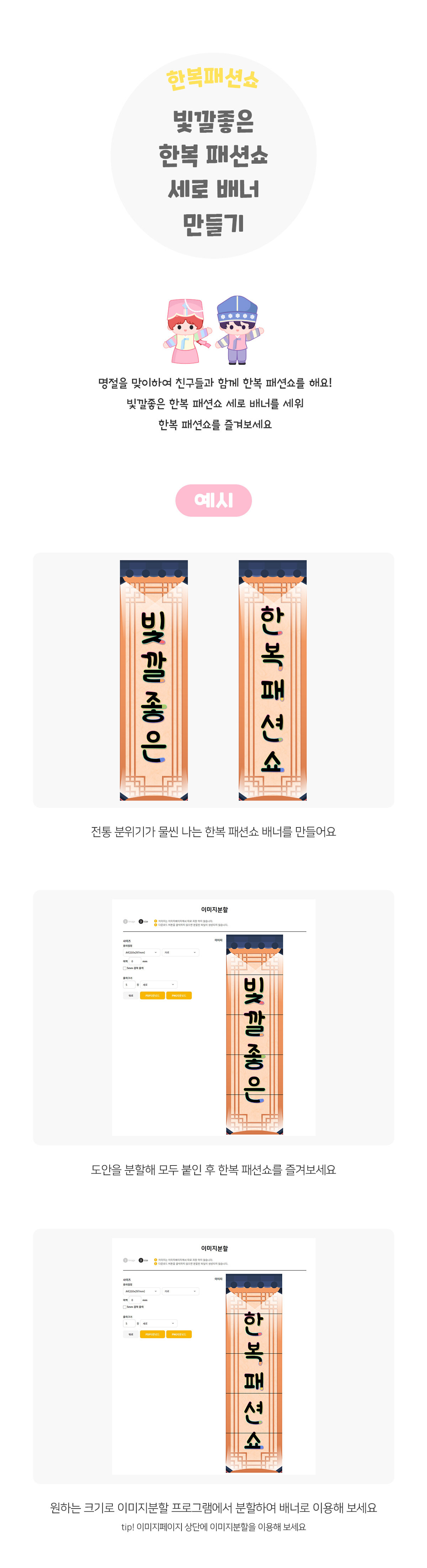 빛깔좋은한복패션쇼세로배너만들기 빛깔좋은한복패션쇼세로배너만들기