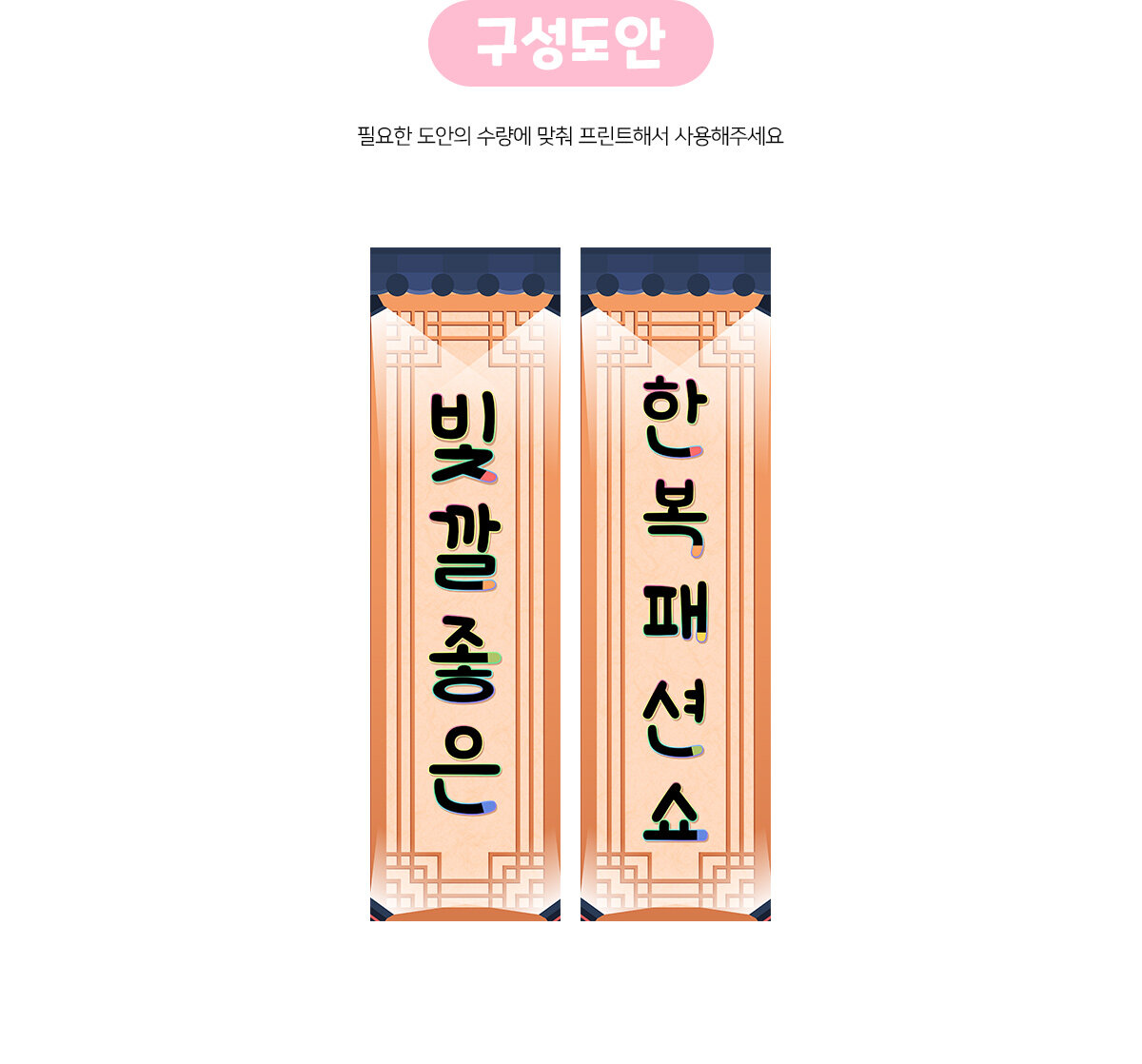 빛깔좋은한복패션쇼세로배너만들기 빛깔좋은한복패션쇼세로배너만들기