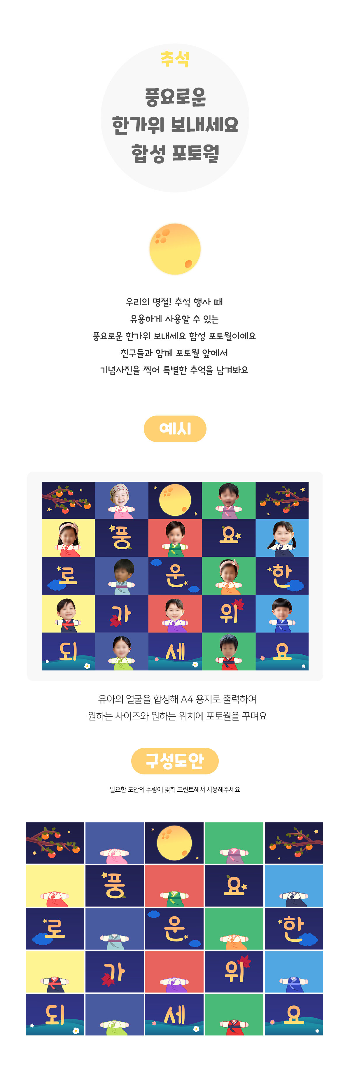 풍요로운한가위보내세요합성포토월