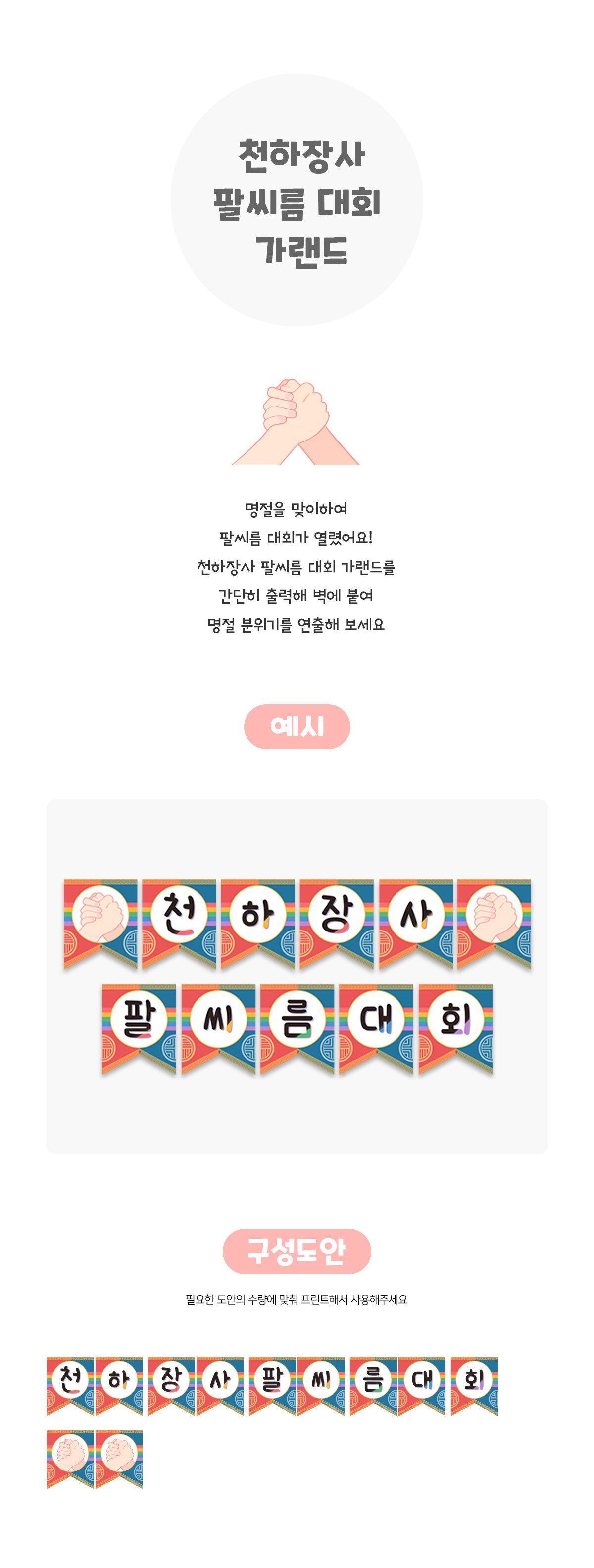 천하장사팔씨름대회가랜드 천하장사팔씨름대회가랜드