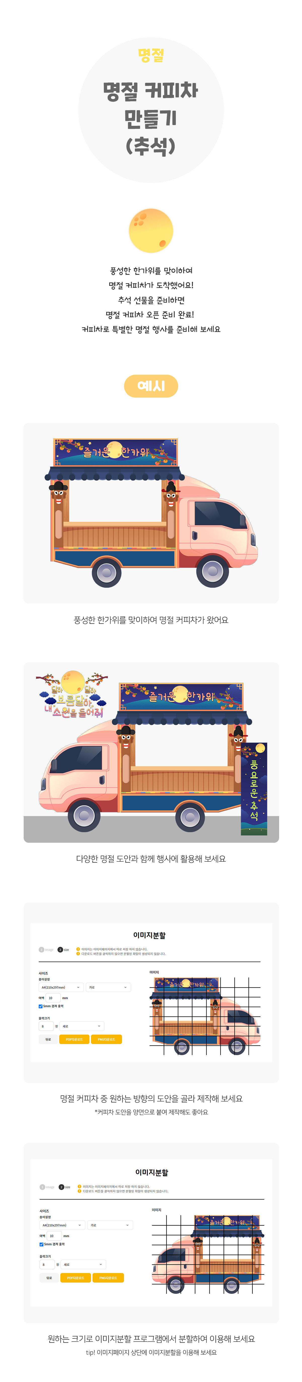 명절커피차만들기(추석) 명절커피차만들기(추석)