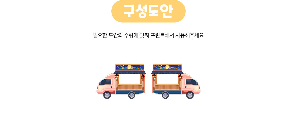 명절커피차만들기(추석) 명절커피차만들기(추석)