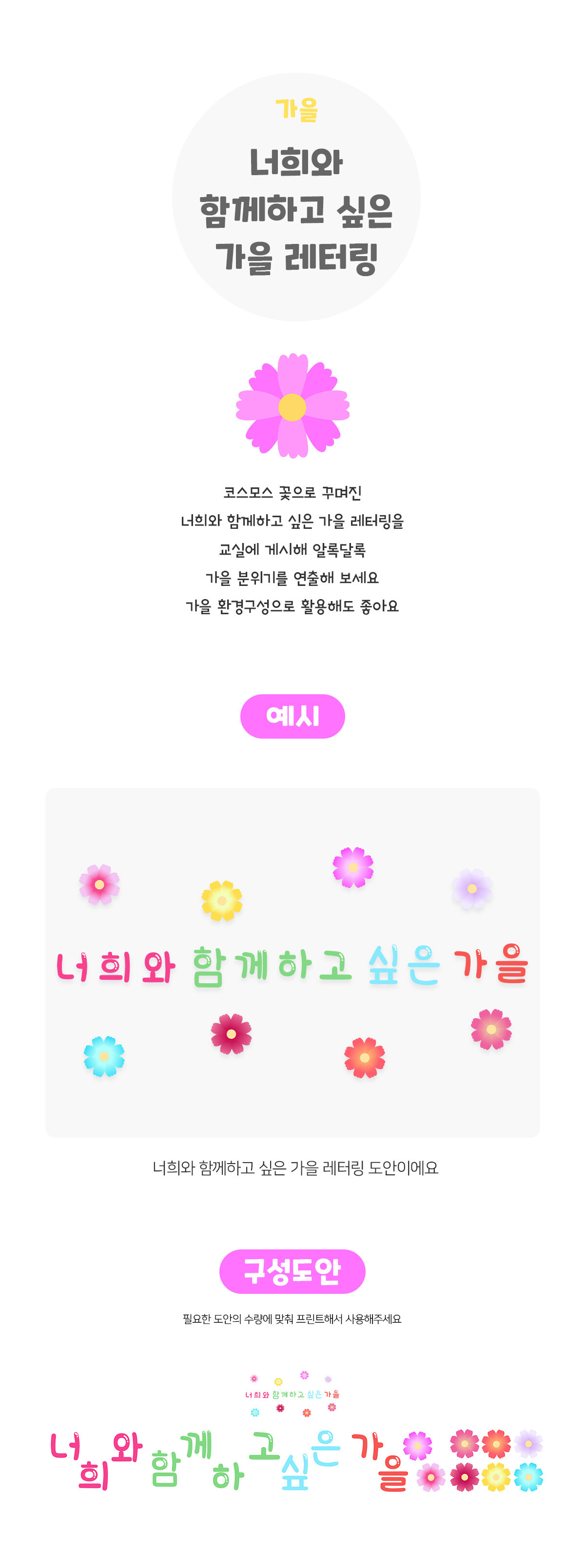 너희와함께하고싶은가을레터링