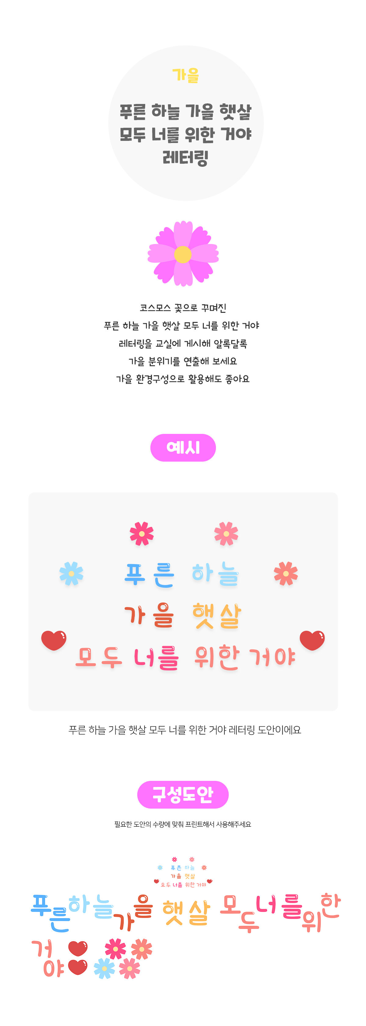 푸른하늘가을햇살모두너를위한거야레터링