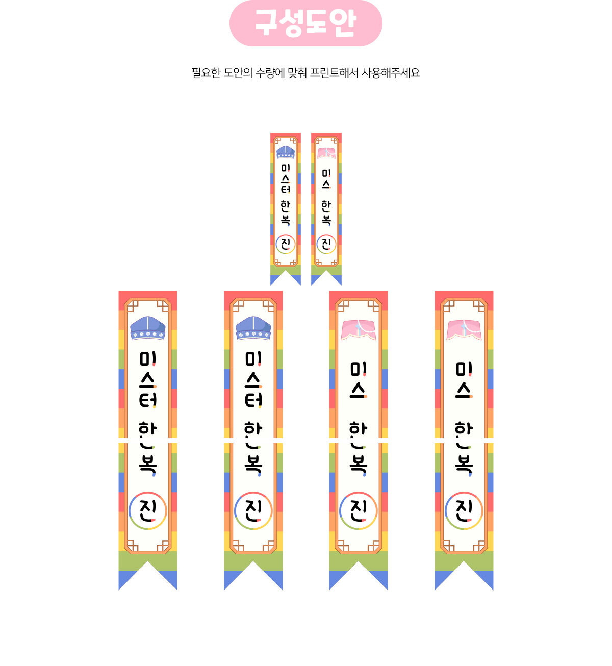 한복패션쇼어깨띠만들기 한복패션쇼어깨띠만들기