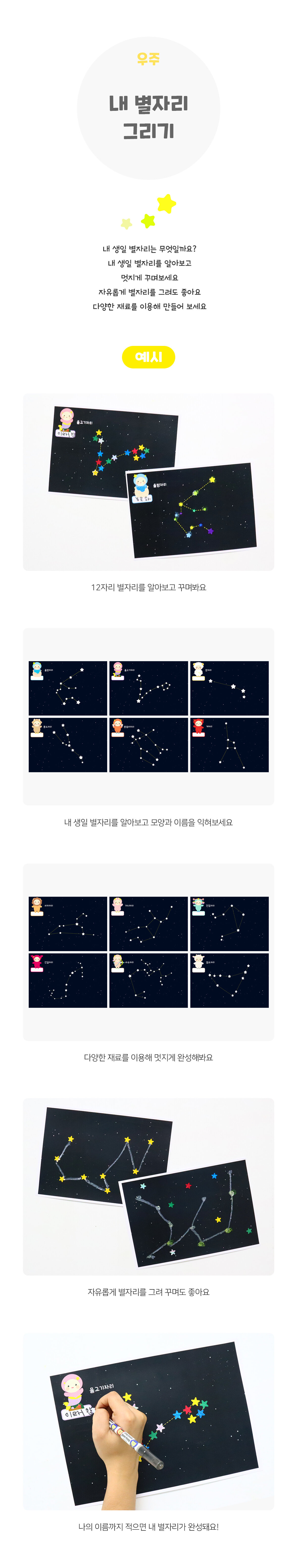 내별자리그리기