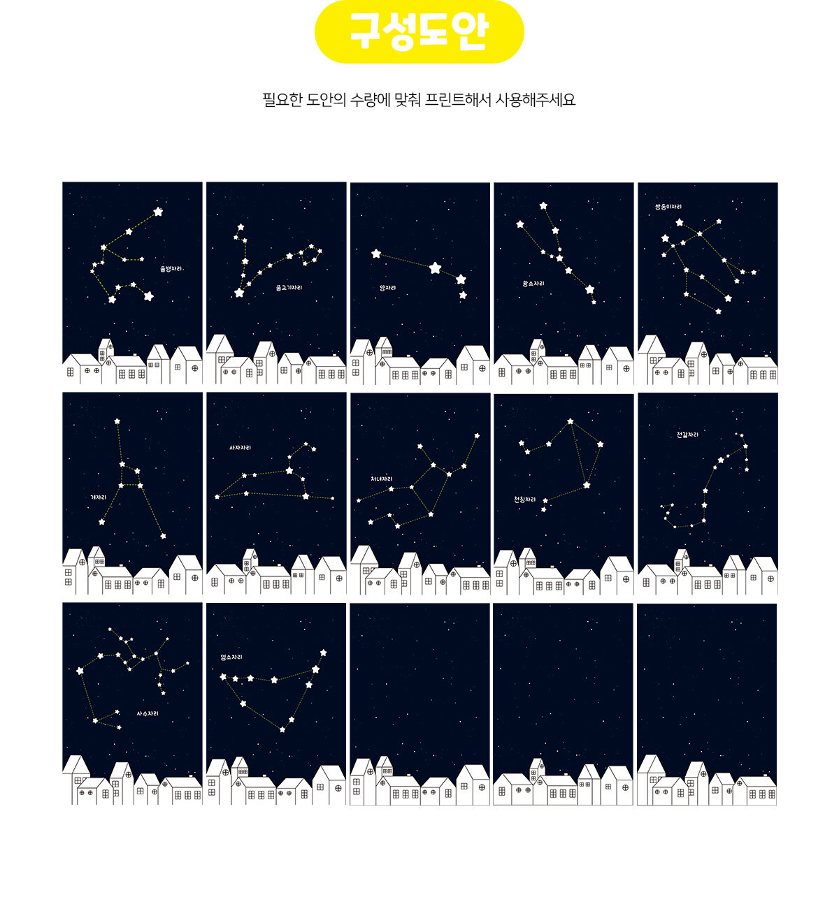 밤하늘별자리만들기 밤하늘별자리만들기
