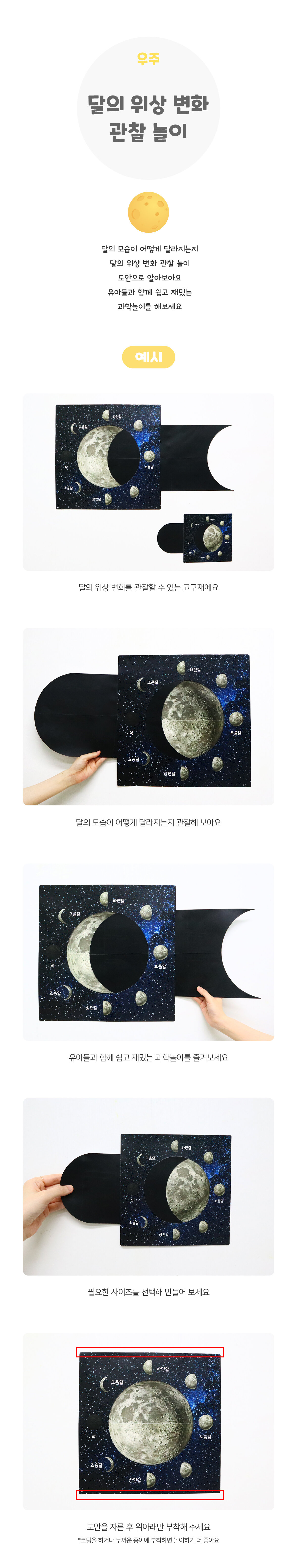 달의위상변화관찰놀이