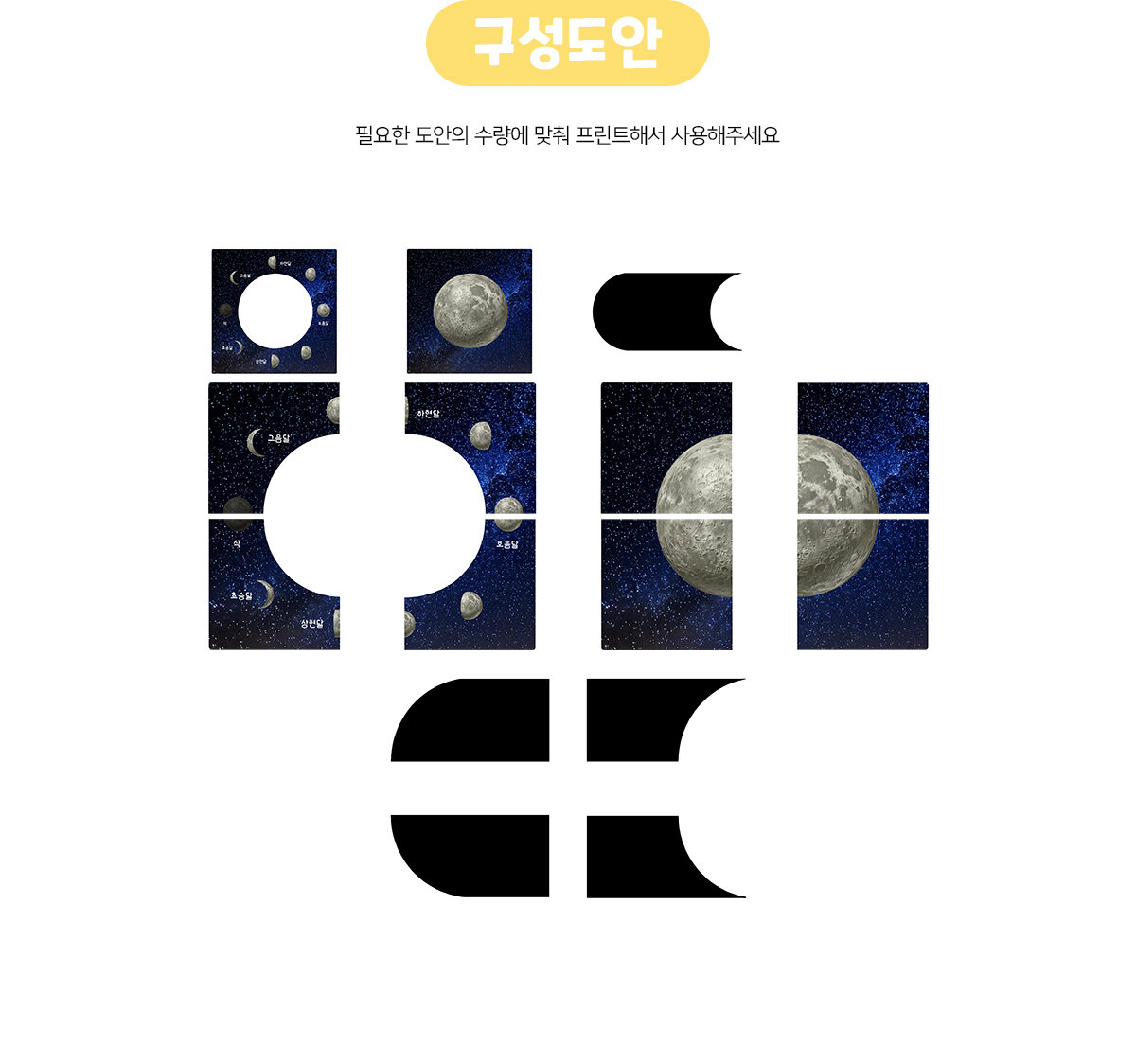 달의위상변화관찰놀이