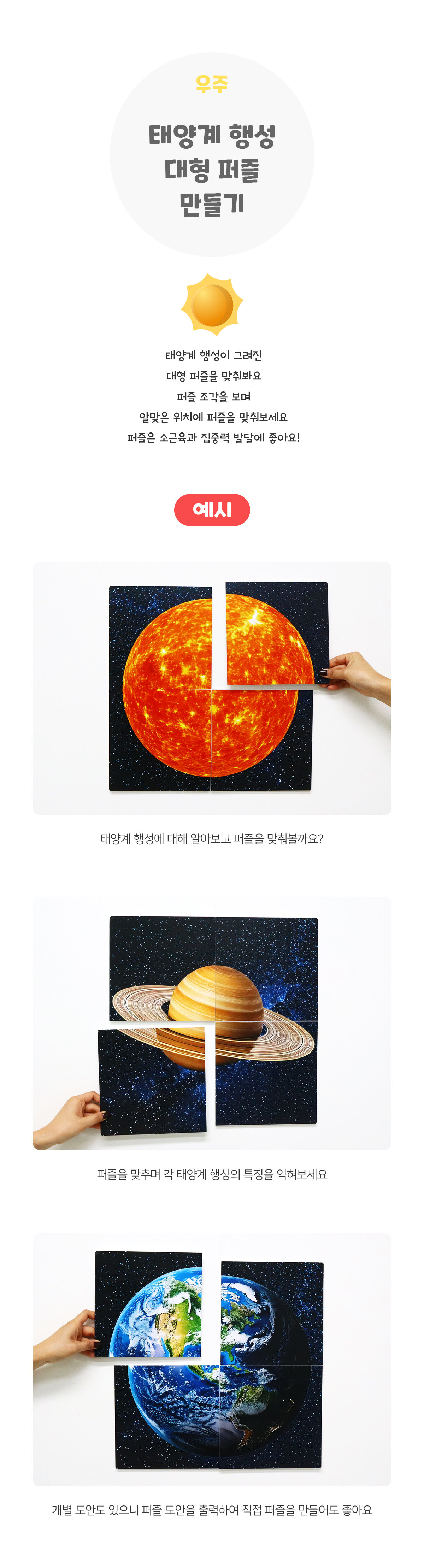 태양계행성대형퍼즐만들기