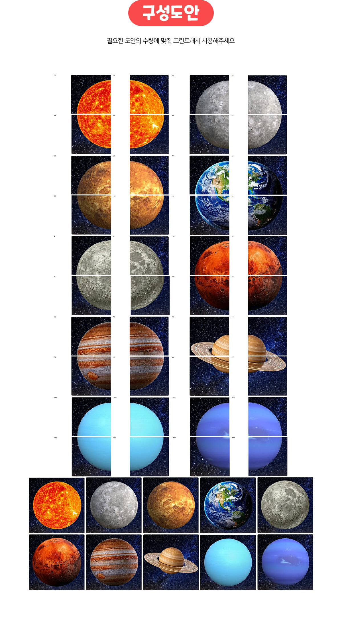 태양계행성대형퍼즐만들기