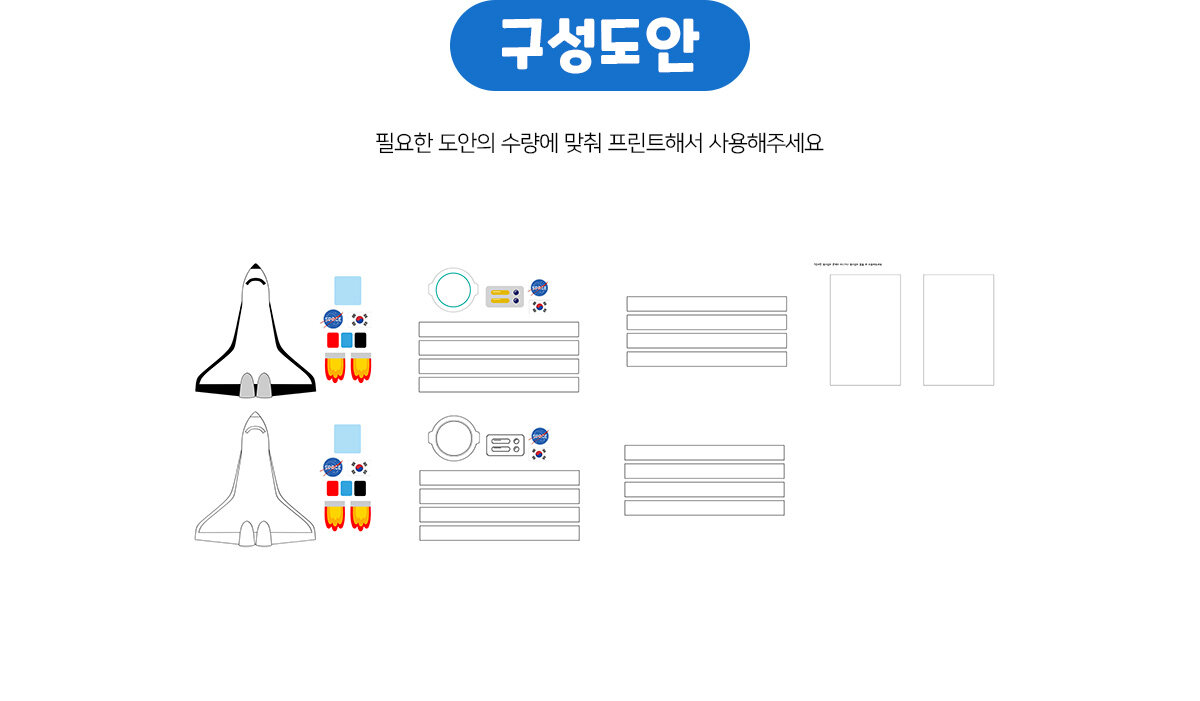 휴지심우주선,우주인만들기