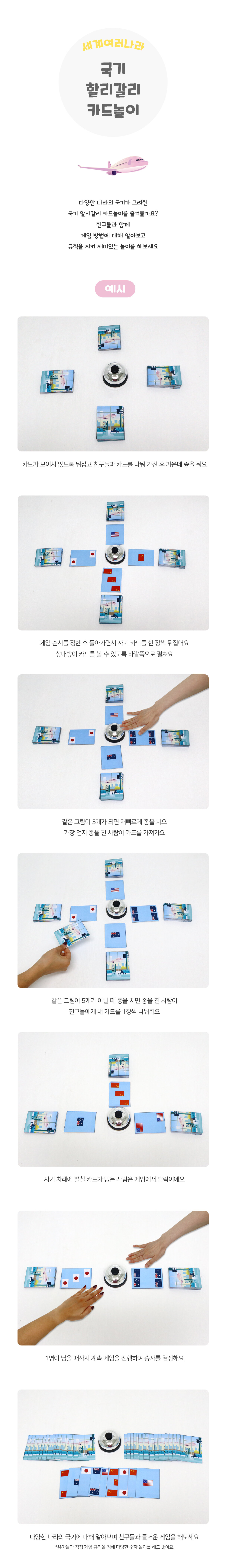 국기할리갈리카드놀이 국기할리갈리카드놀이