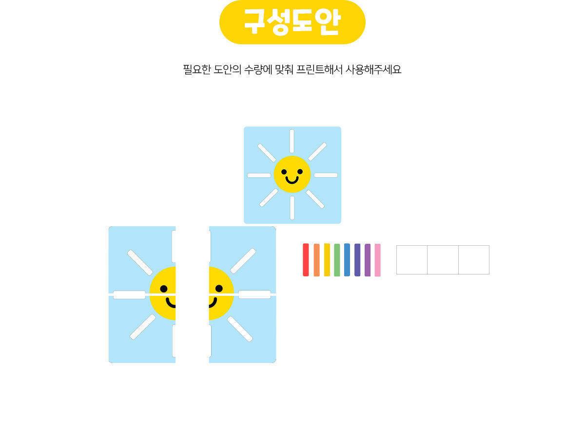 햇님색깔맞추기 햇님색깔맞추기