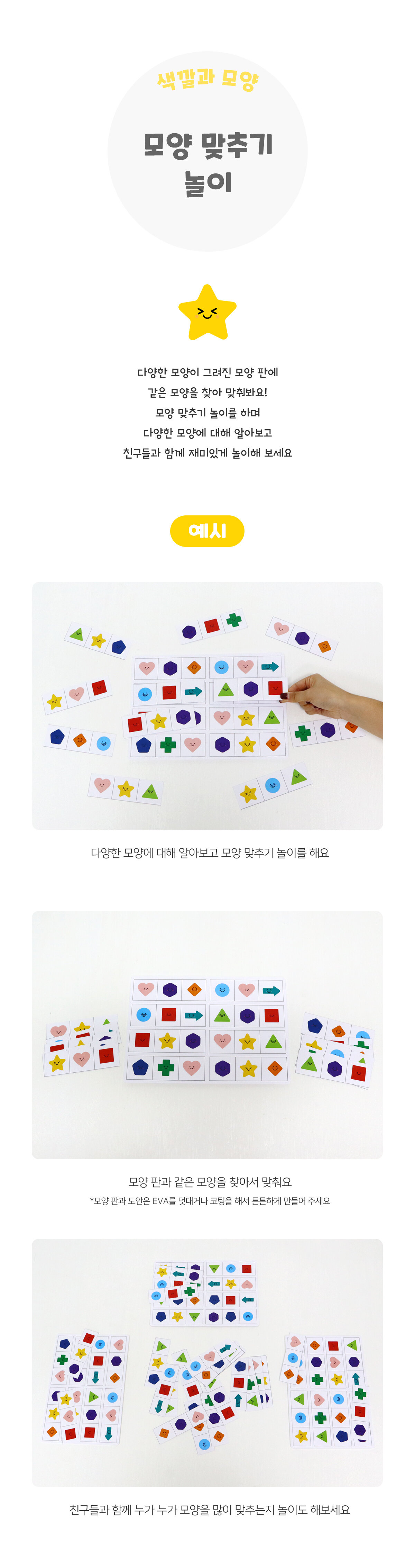 모양맞추기놀이