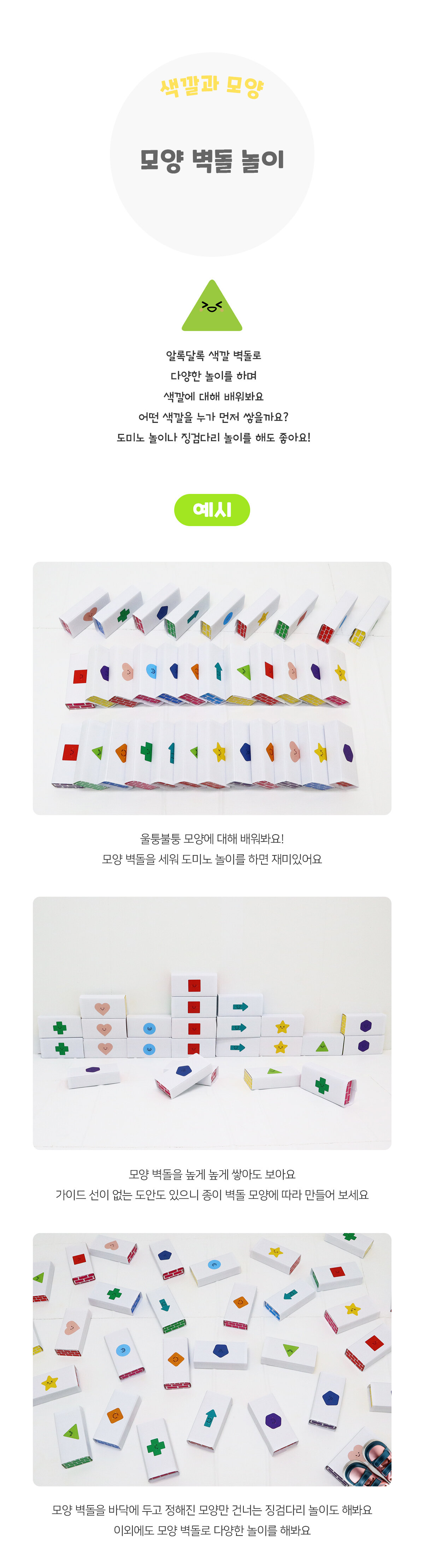 모양벽돌놀이 모양벽돌놀이