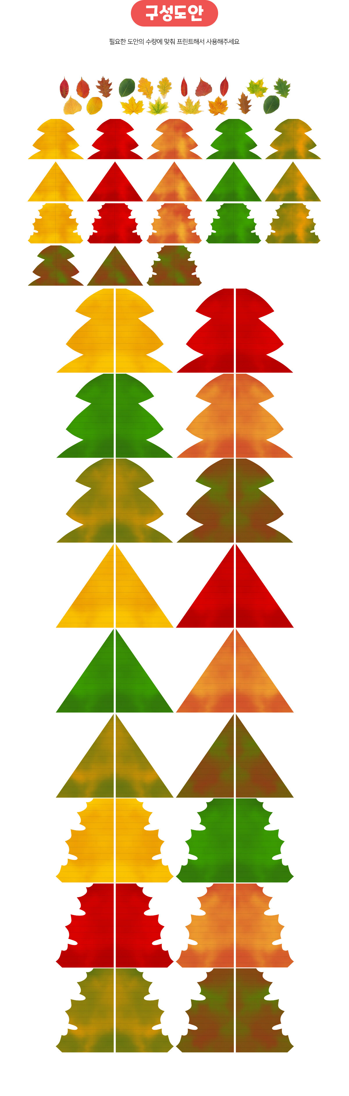 가을단풍잎주름장식만들기 가을단풍잎주름장식만들기