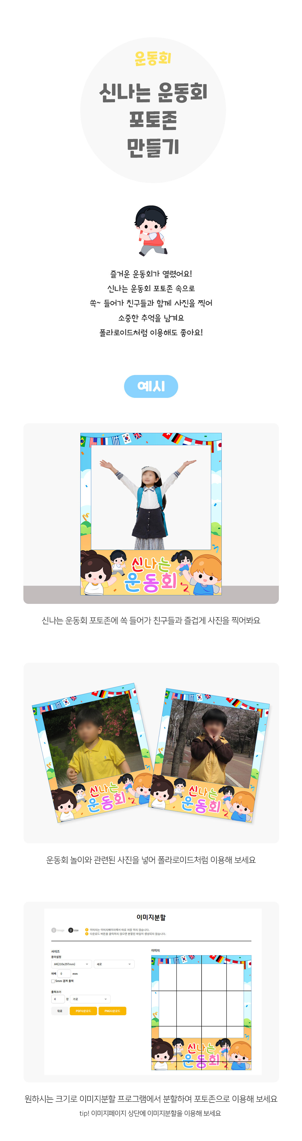 신나는운동회포토존만들기