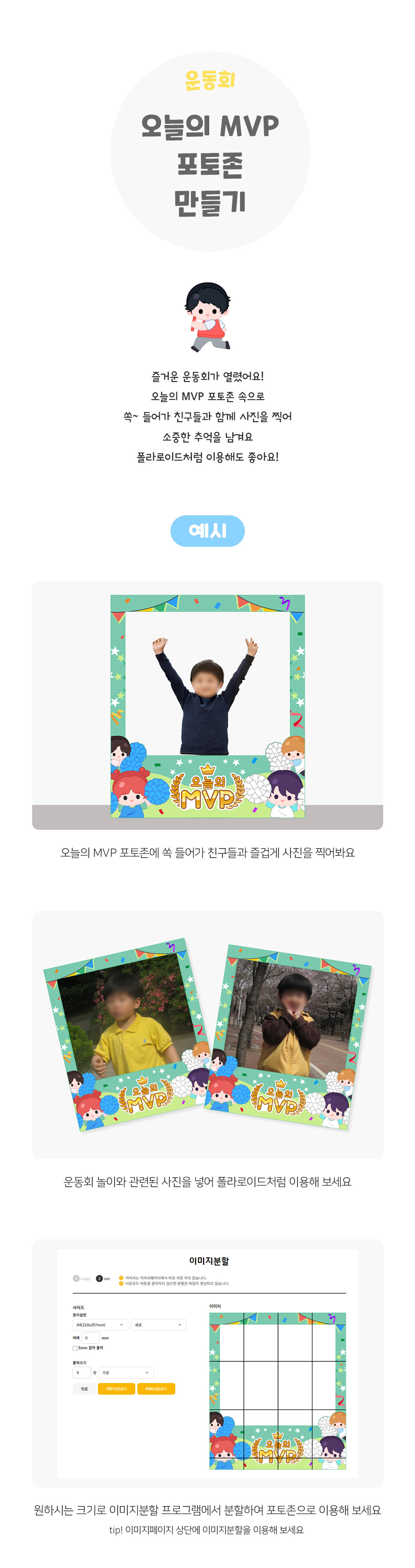 오늘의MVP포토존만들기