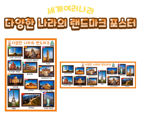 다양한나라의랜드마크포스터 다양한나라의랜드마크포스터