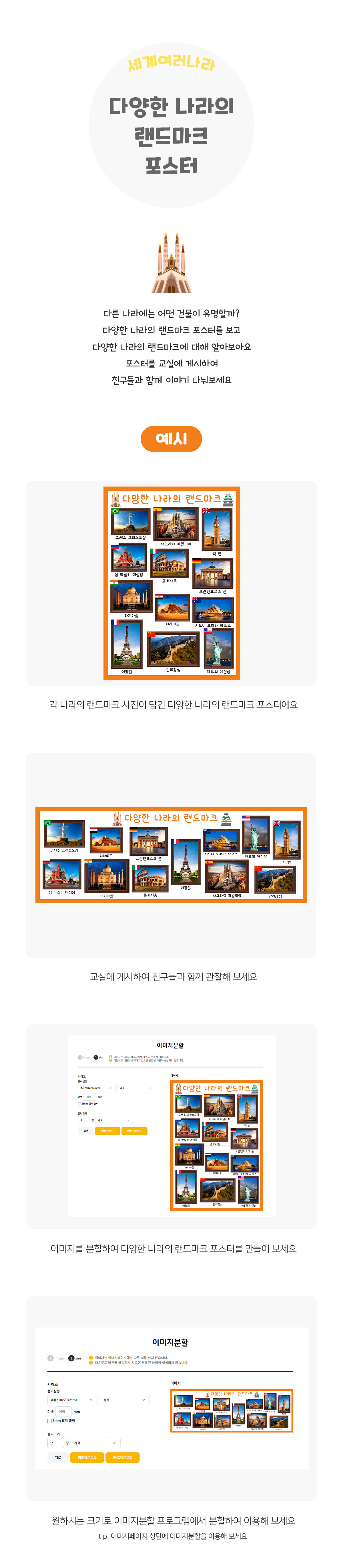 다양한나라의랜드마크포스터 다양한나라의랜드마크포스터