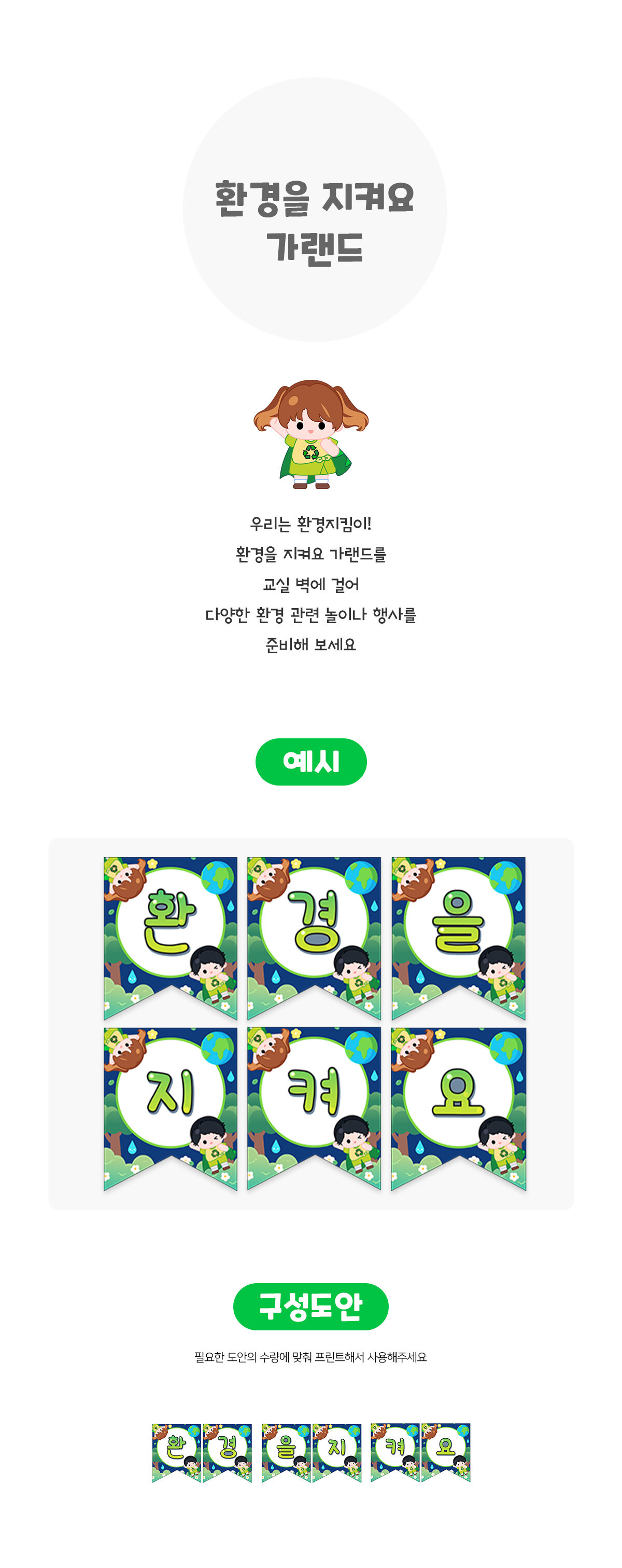 환경을지켜요가랜드