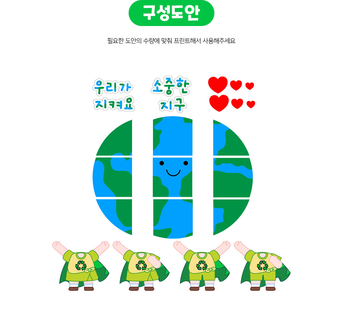 지구지킴이환경구성