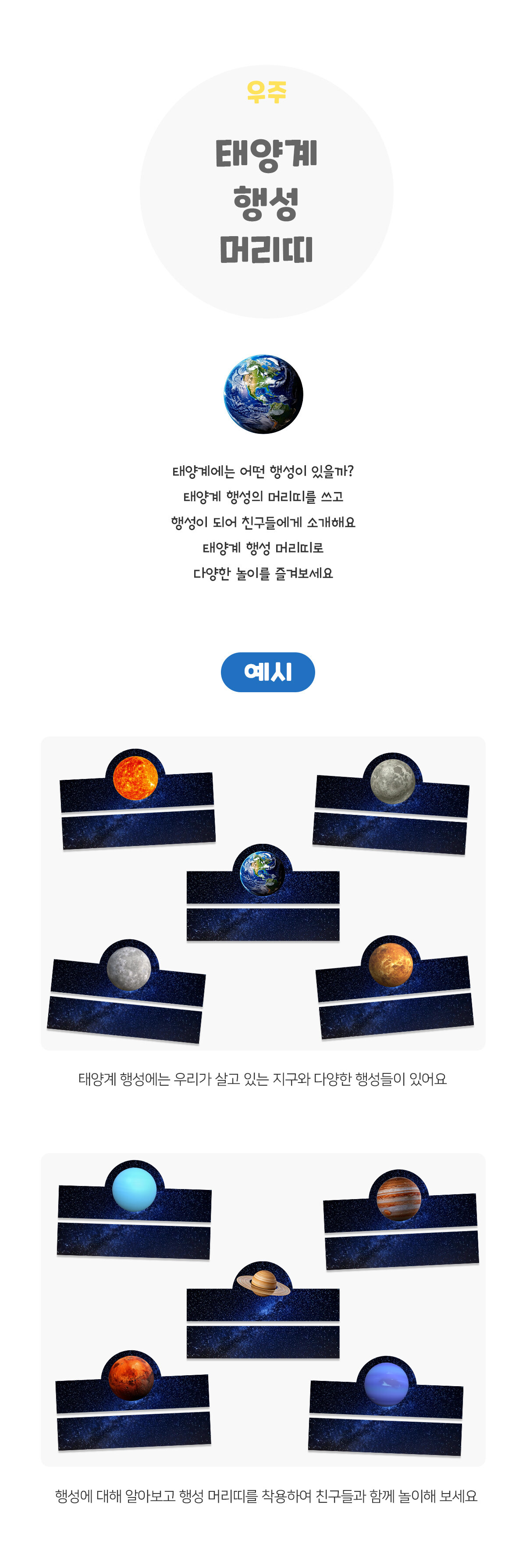 태양계행성머리띠