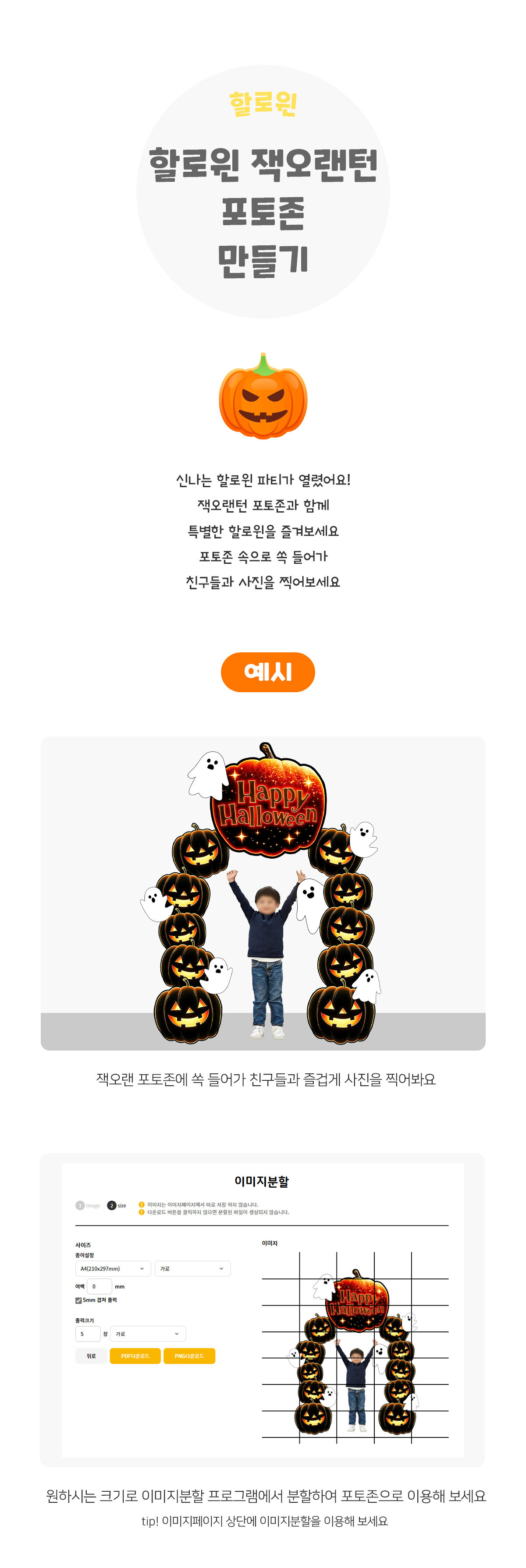 할로윈잭오랜턴포토존만들기