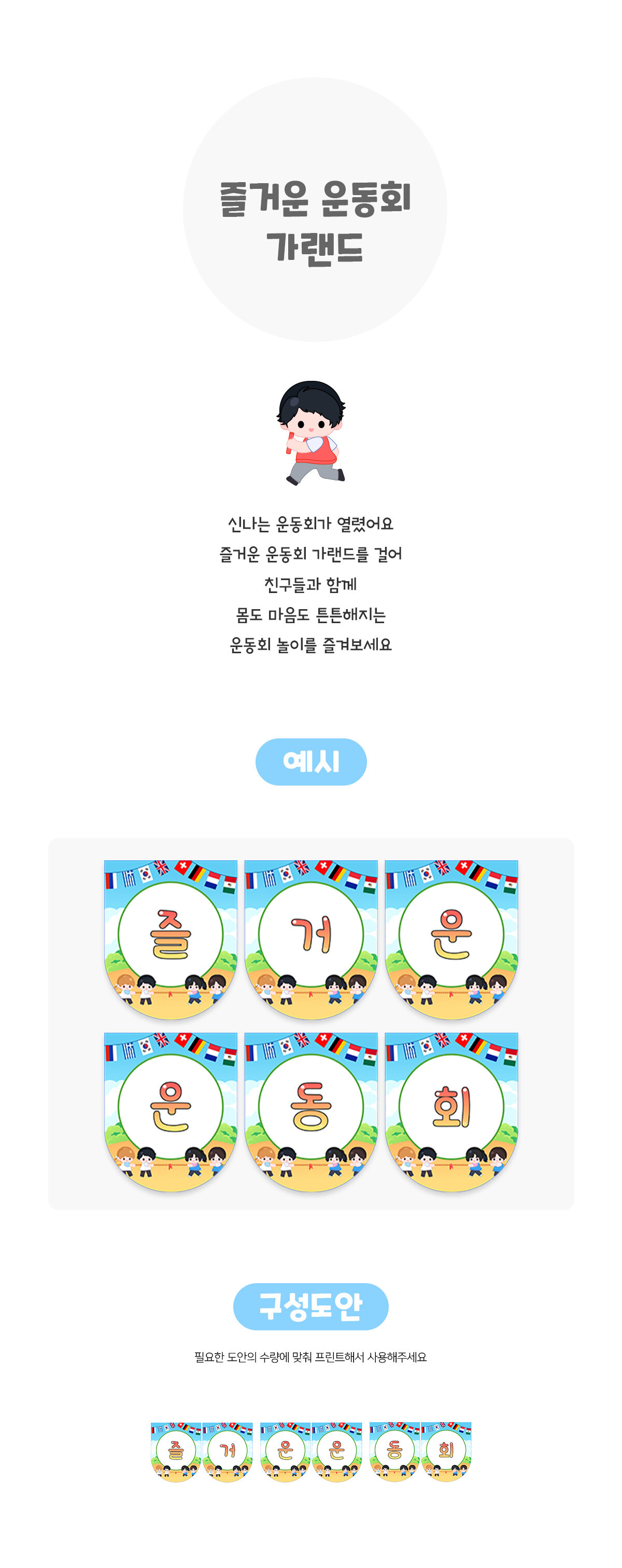 즐거운운동회가랜드