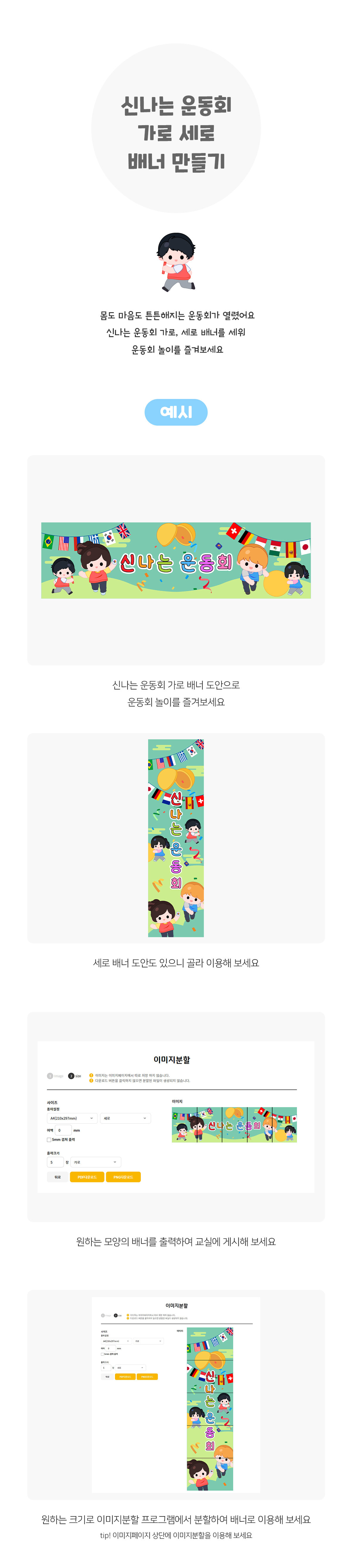 신나는운동회가로세로배너만들기