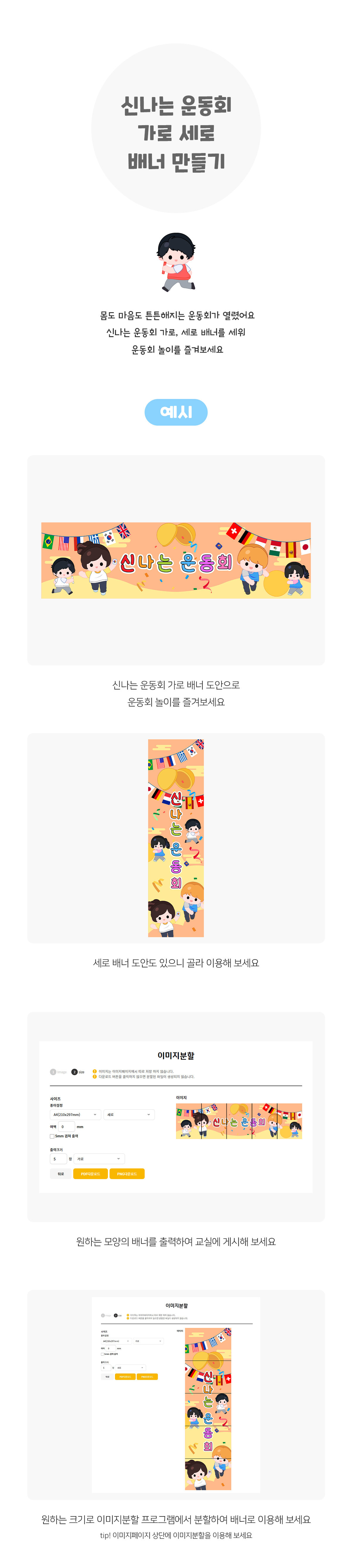 신나는운동회가로세로배너만들기