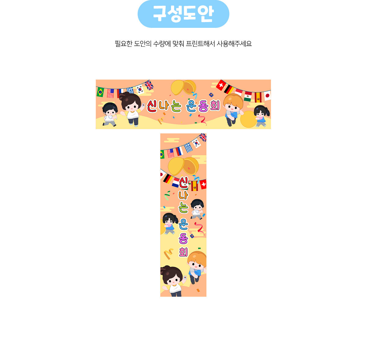 신나는운동회가로세로배너만들기