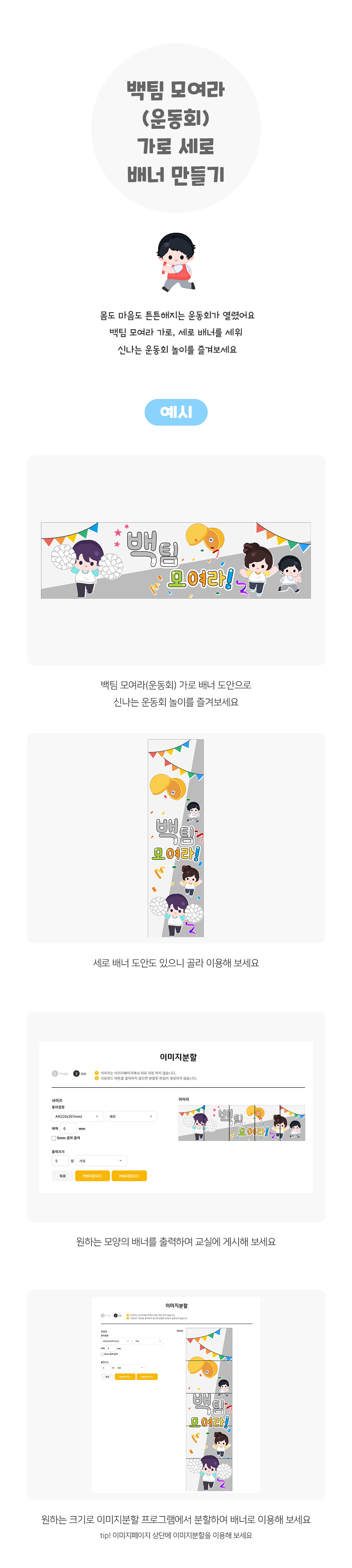 백팀모여라(운동회)가로세로배너만들기