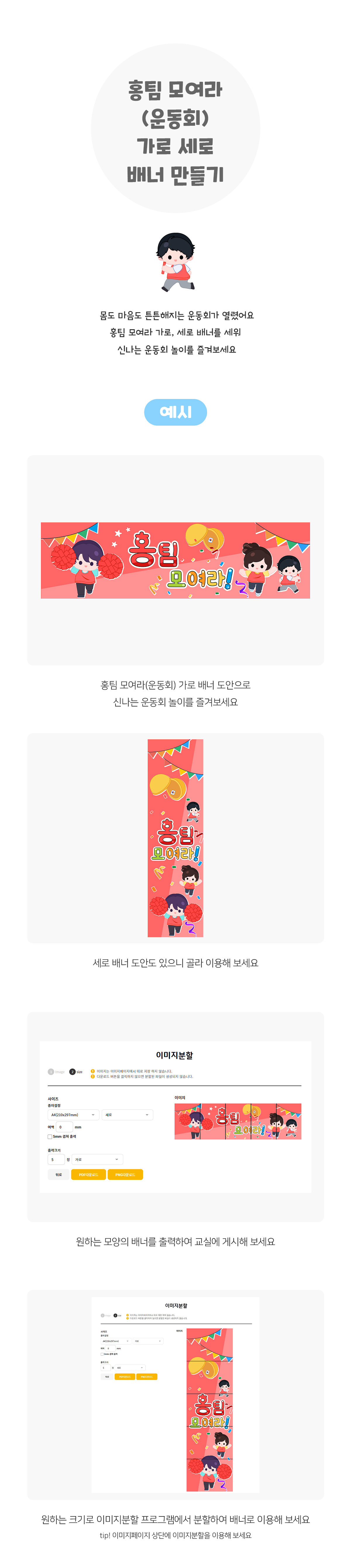 홍팀모여라(운동회)가로세로배너만들기